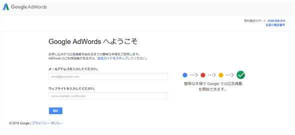 アドワーズ登録画面