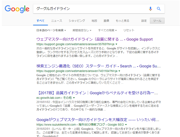 グーグル検索結果
