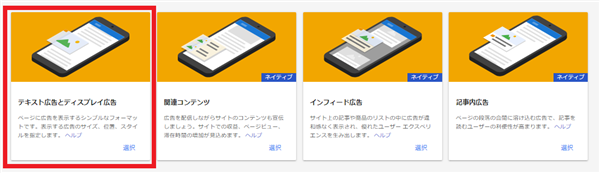 テキスト・ディスプレイ広告