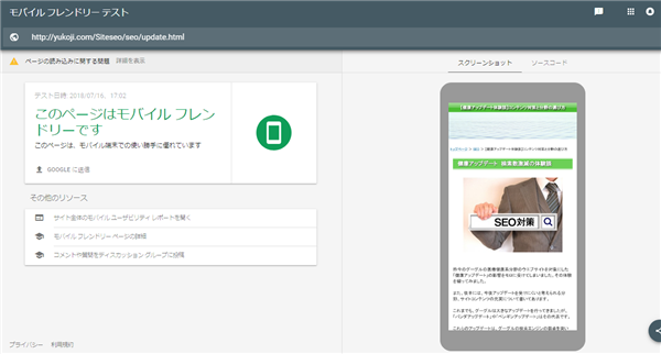 モバイルフレンドリーテスト結果