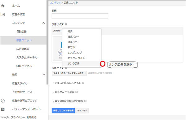 リンクユニット広告設置方法4