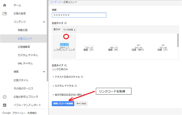 リンクユニット広告設置方法5